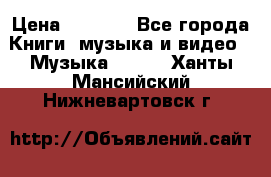 JBL Extreme original › Цена ­ 5 000 - Все города Книги, музыка и видео » Музыка, CD   . Ханты-Мансийский,Нижневартовск г.